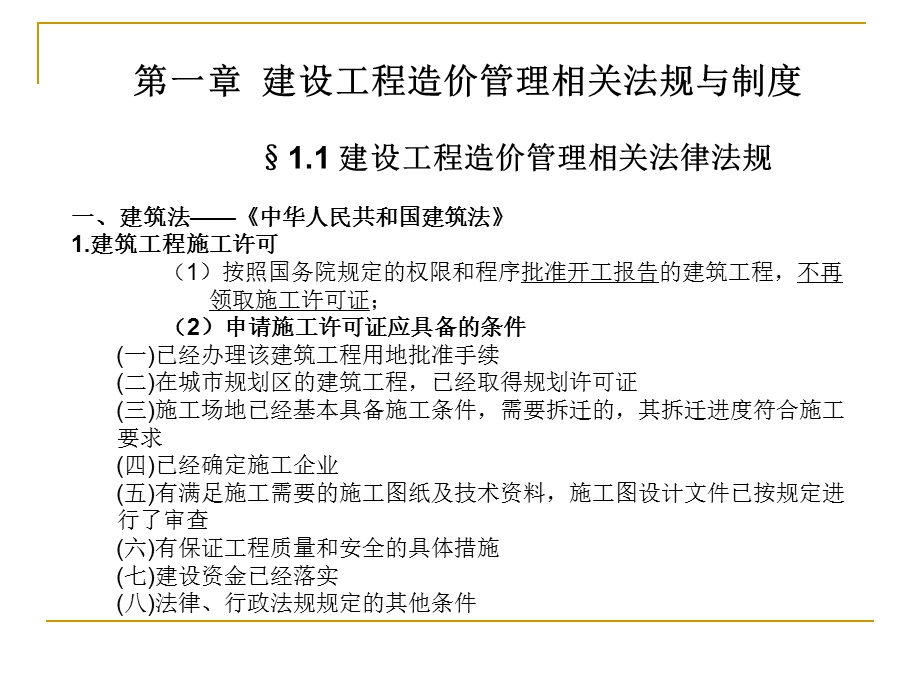 工程造价基础知识讲义.ppt_第2页