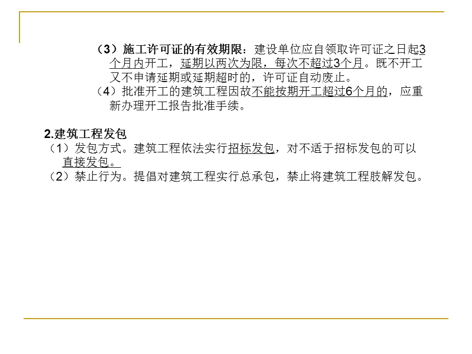 工程造价基础知识讲义.ppt_第3页