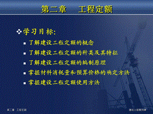 工程造价定额PPT教学课件.ppt