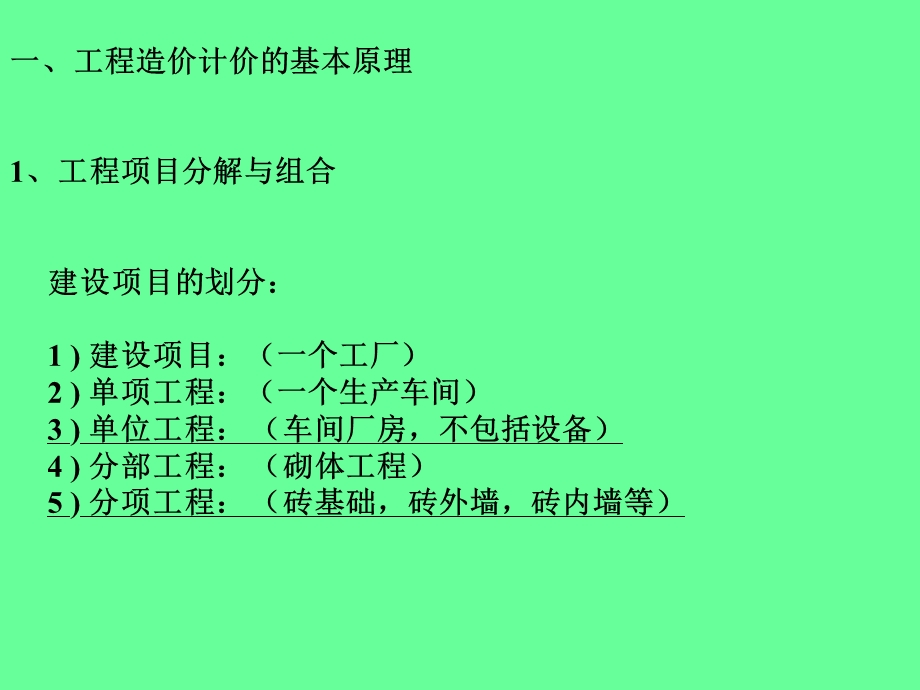 工程量清单操作实务讲稿.ppt_第2页