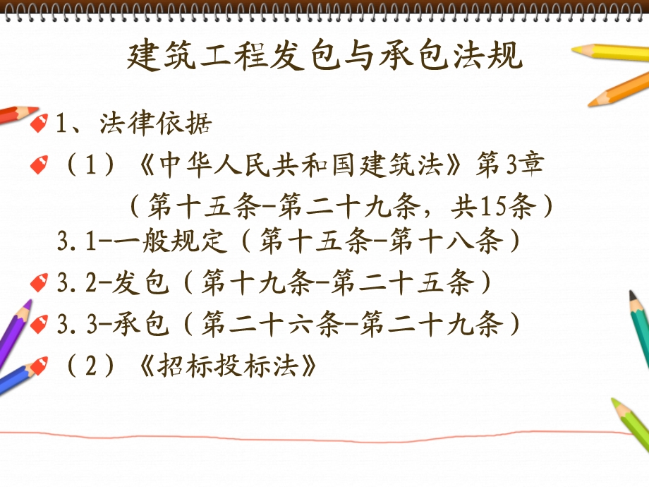 建筑工程发包与承包法规.ppt_第2页