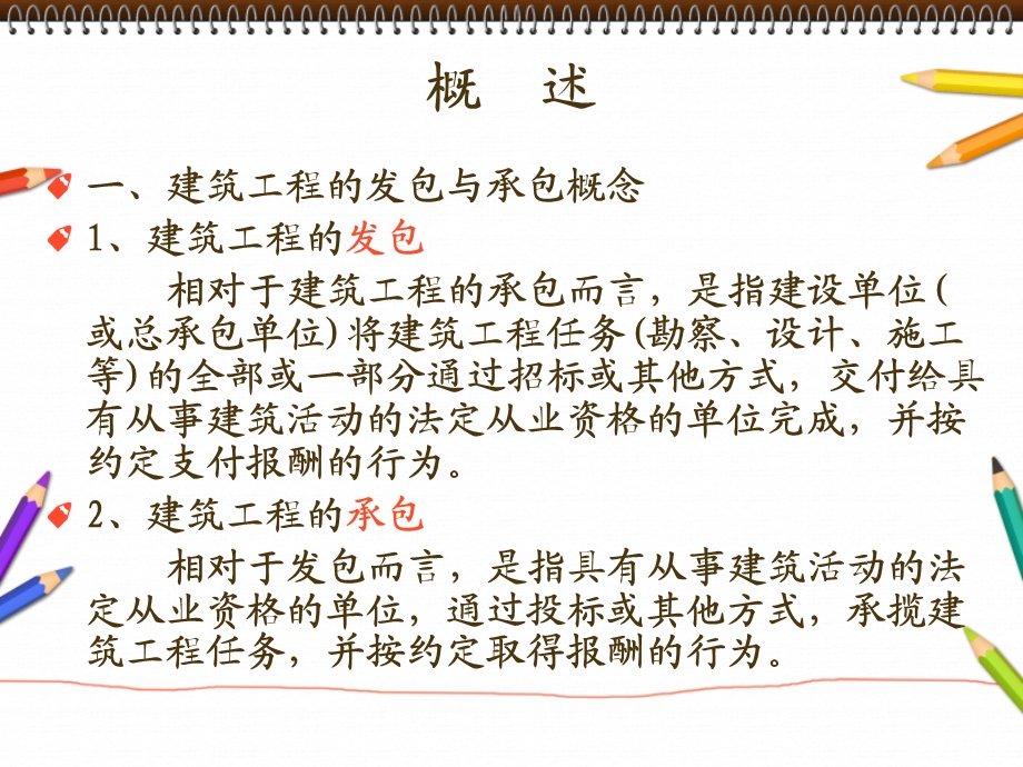 建筑工程发包与承包法规.ppt_第3页