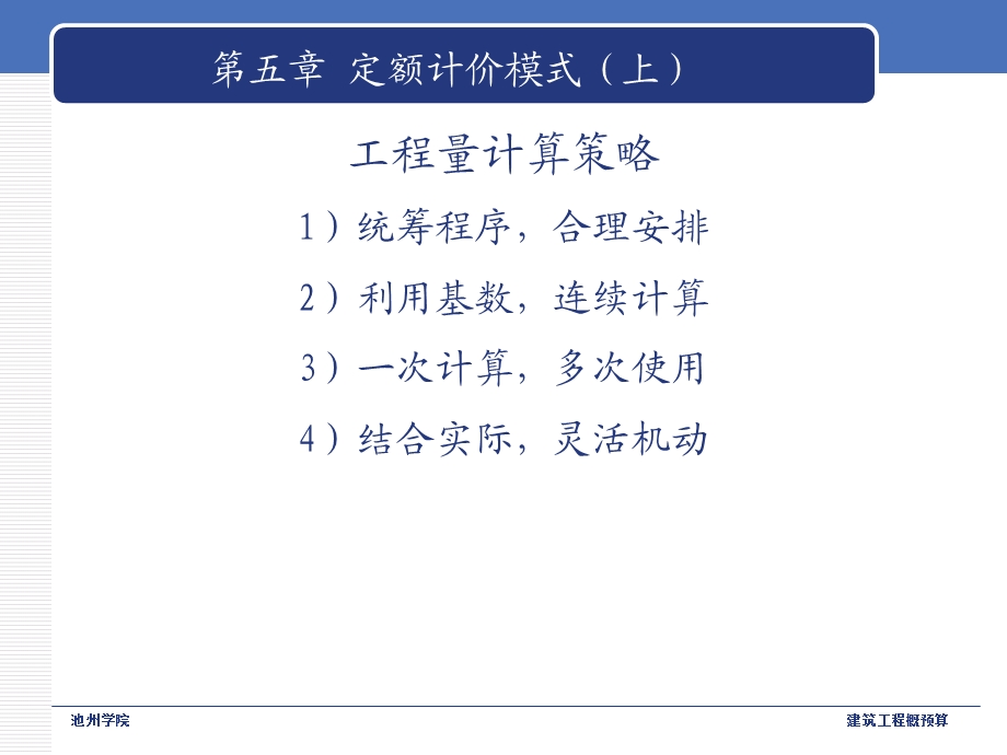 建筑工程概预算教学PPT定额计价模式.ppt_第3页