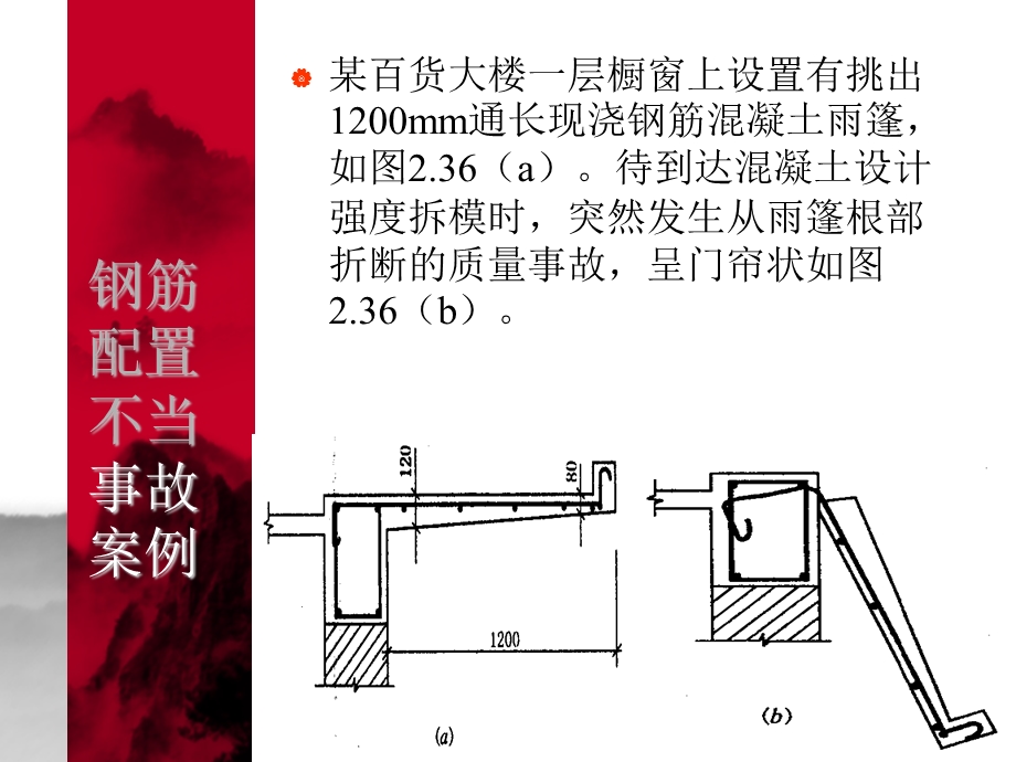 建筑工程质量事故案例分析.ppt_第2页