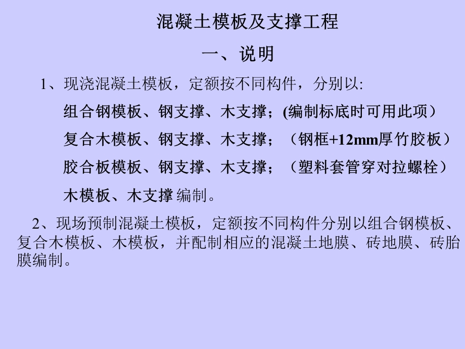 工程造价混凝土模板及支撑工程.ppt_第1页