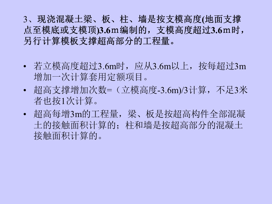 工程造价混凝土模板及支撑工程.ppt_第2页