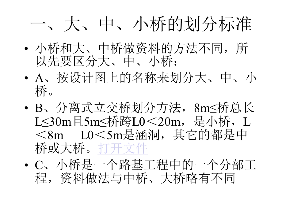 桥梁工程资料的编制方法.ppt_第2页