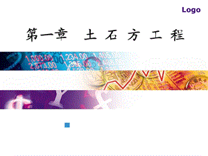 工程量计算规则教学课件PPT土方工程.ppt