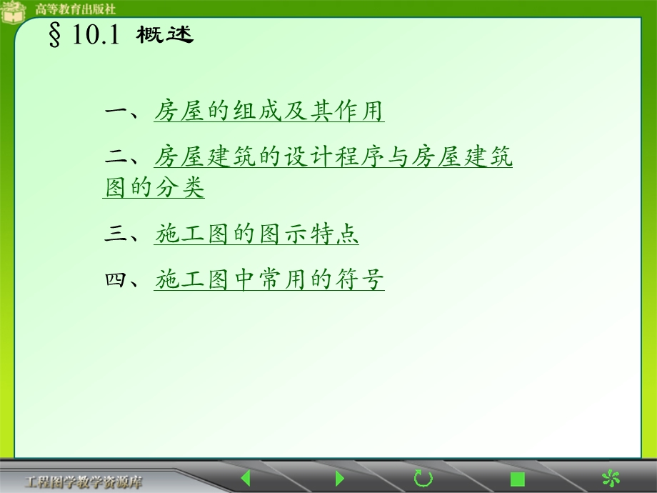 建筑施工图讲义1.ppt_第2页