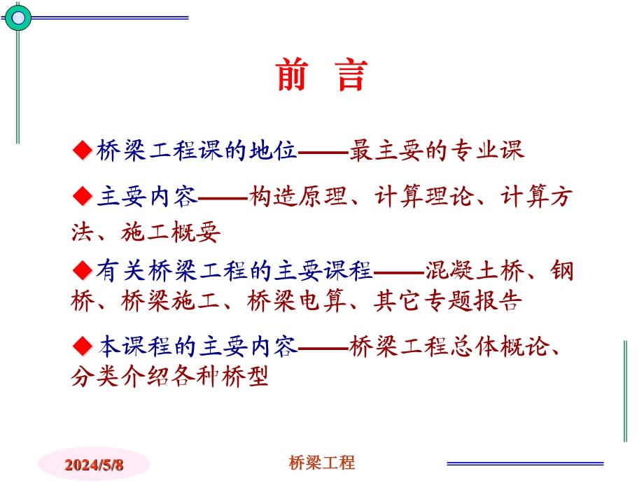 桥梁工程概论.ppt_第2页