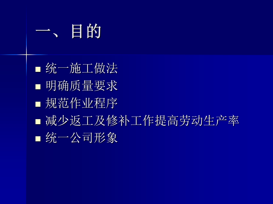 建筑工程页岩空心砖砌体施工工艺及质量控制.ppt_第3页