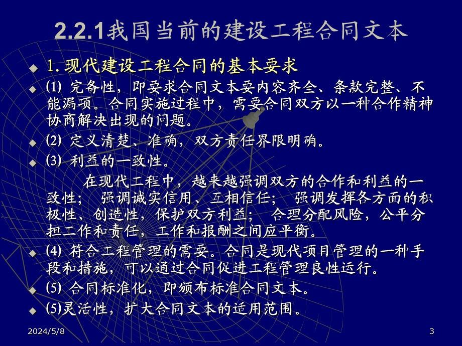 工程量清单计价模式下的施工合同管理实务讲稿ppt.ppt_第3页