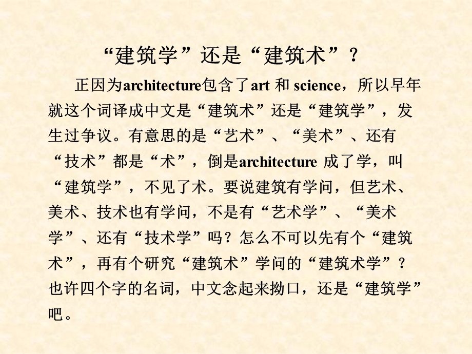 建筑——科学与艺术.ppt_第3页