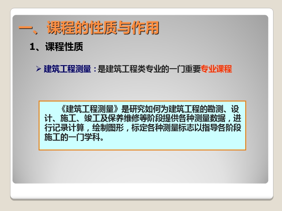 建筑工程测量说课.ppt_第3页