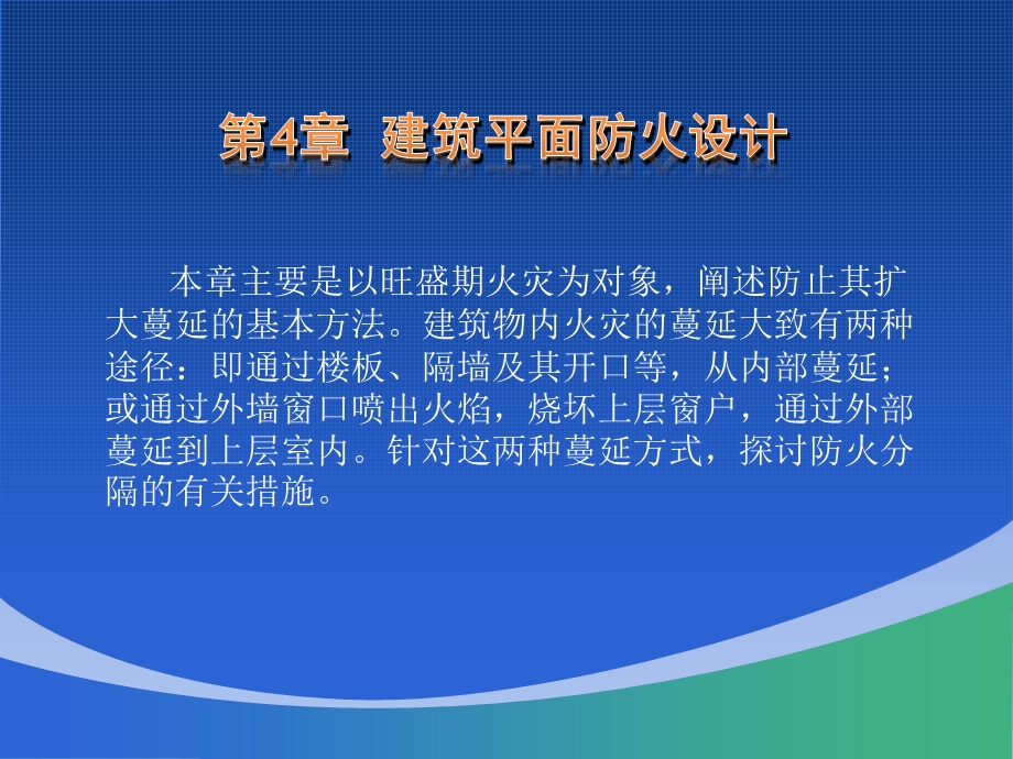 建筑平面防火设计.ppt_第2页