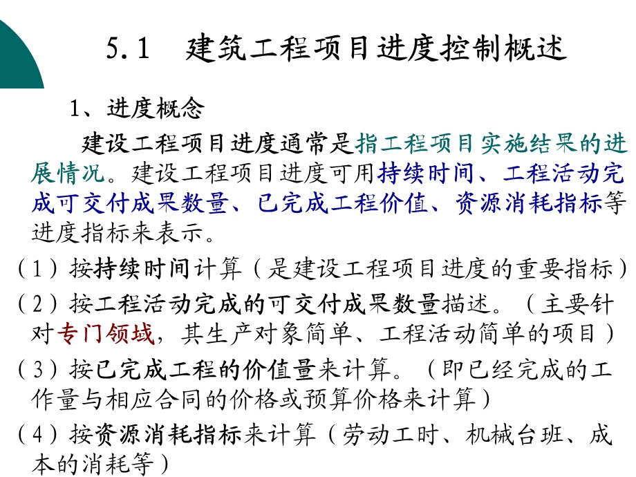 建筑工程项目进度管理.ppt_第2页