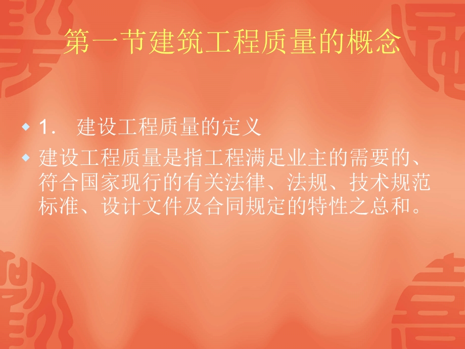 建筑工程质量管理要点讲义.ppt_第2页