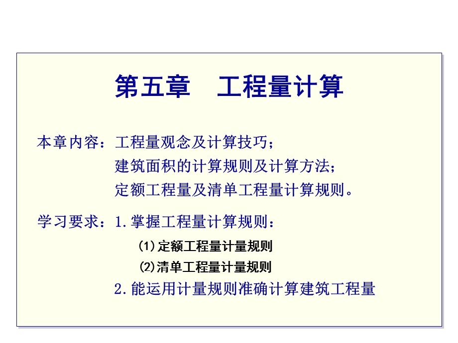 工程量计算讲义1.ppt_第1页