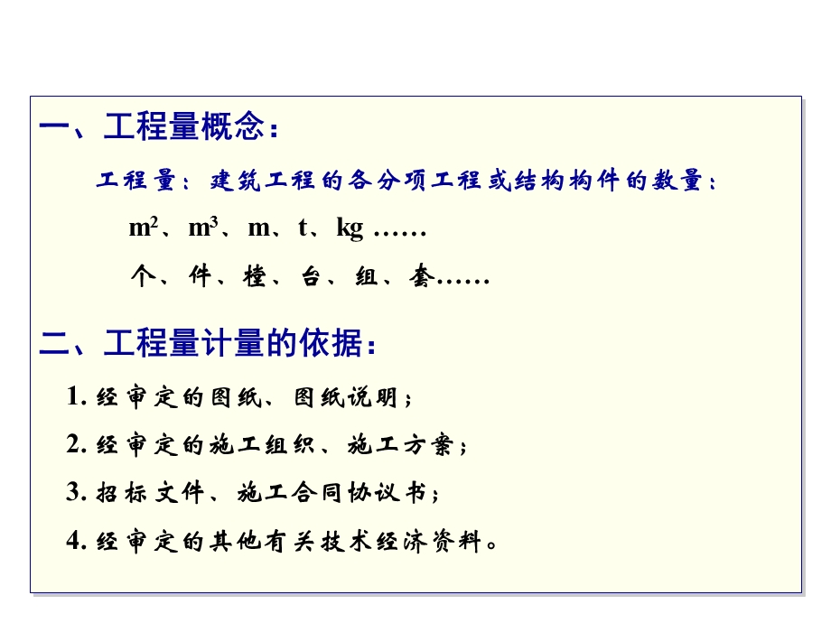 工程量计算讲义1.ppt_第3页