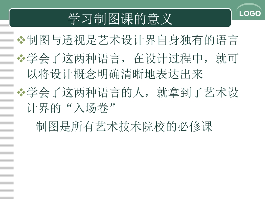 建筑制图经典讲义.ppt_第2页