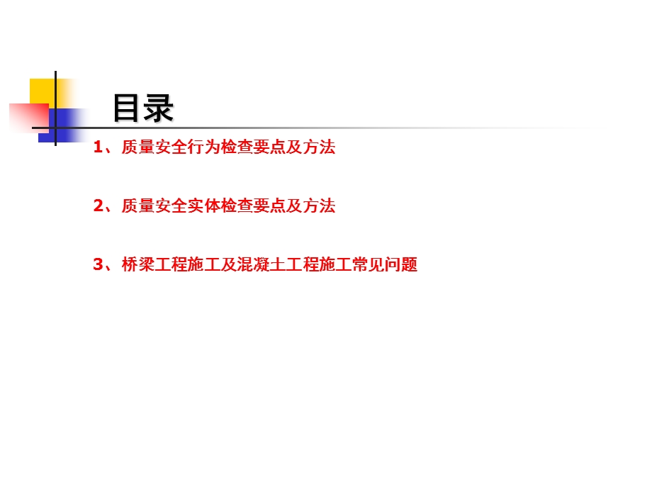 桥梁施工检查要点及方法.ppt_第2页