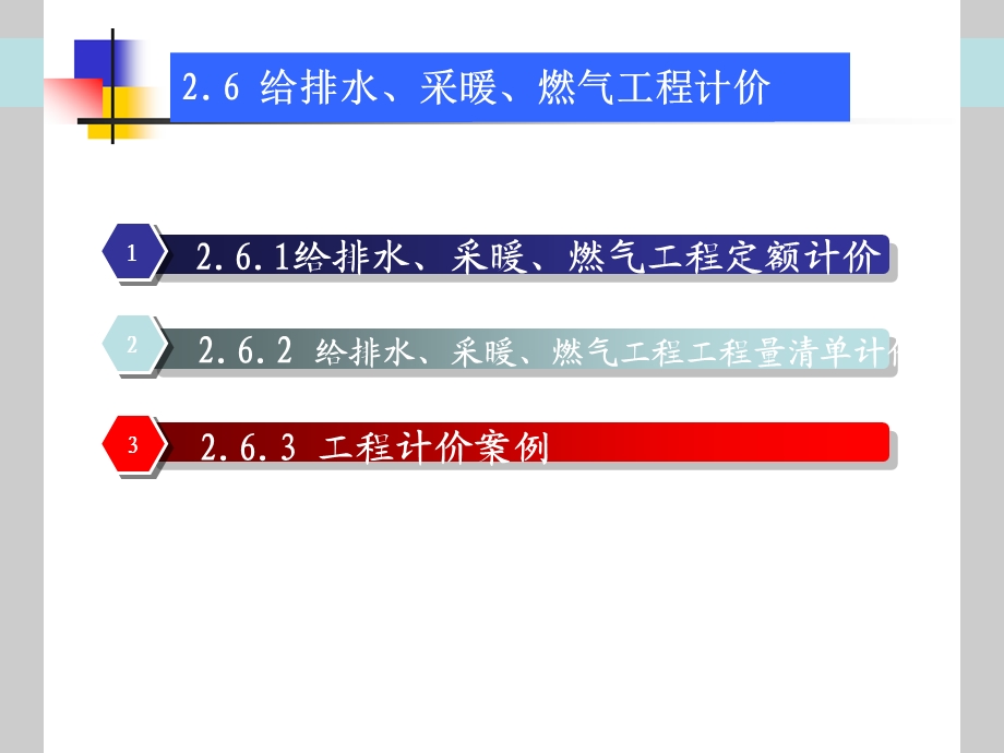 建筑设备工程计价.ppt_第2页