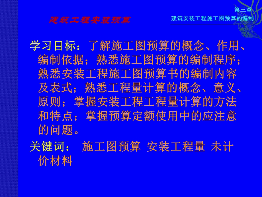 建筑安装工程预算 安装工程施工图预算编制培训资料 PPT.ppt_第2页