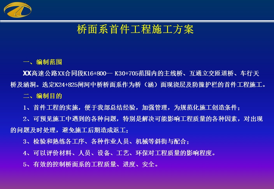 桥面系首件工程施工方案.ppt_第2页