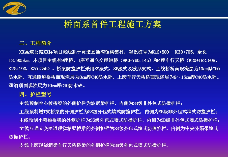 桥面系首件工程施工方案.ppt_第3页