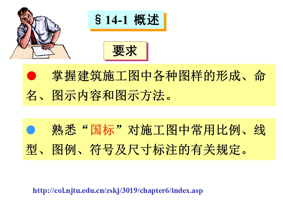 建筑施工图课件.ppt_第2页