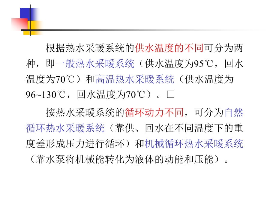 建筑水电安装工程预算室内采暖工程施工图预算讲稿ppt.ppt_第3页