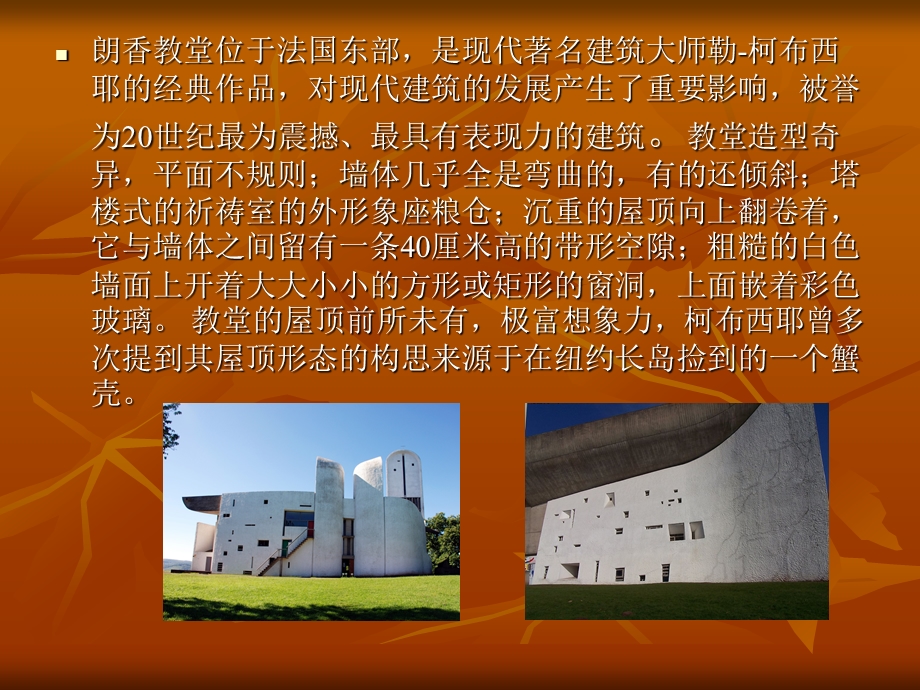 建筑设计方法论隐喻造型法.ppt_第3页