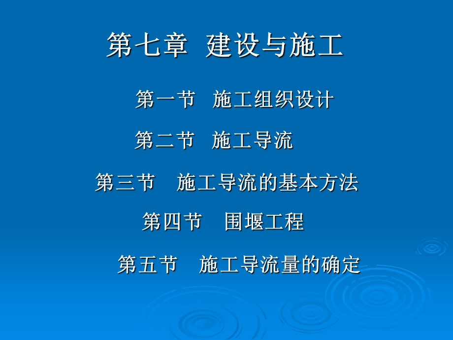 建设与施工课件.ppt_第1页