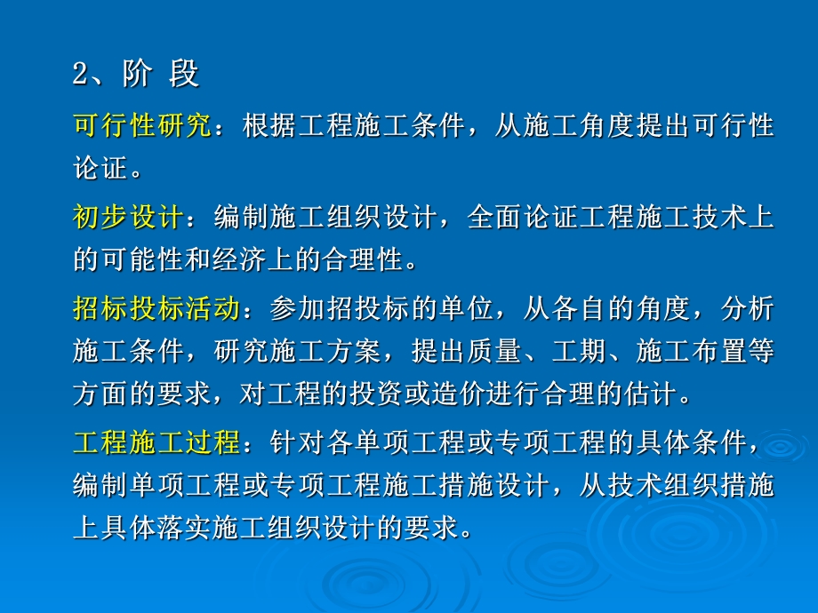 建设与施工课件.ppt_第3页