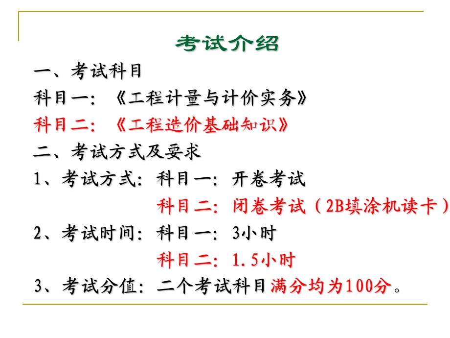 工程造价基础知识2.ppt_第2页