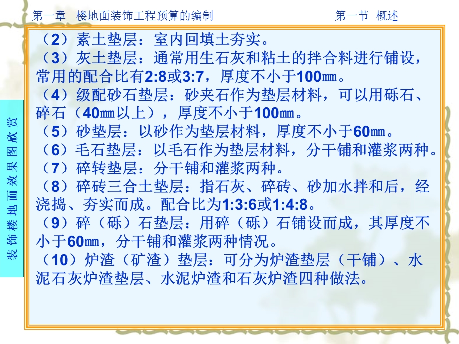 楼地面装饰工程预算的编制教学PPT.ppt_第3页