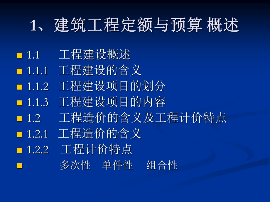 建筑工程定额与预算.ppt_第2页