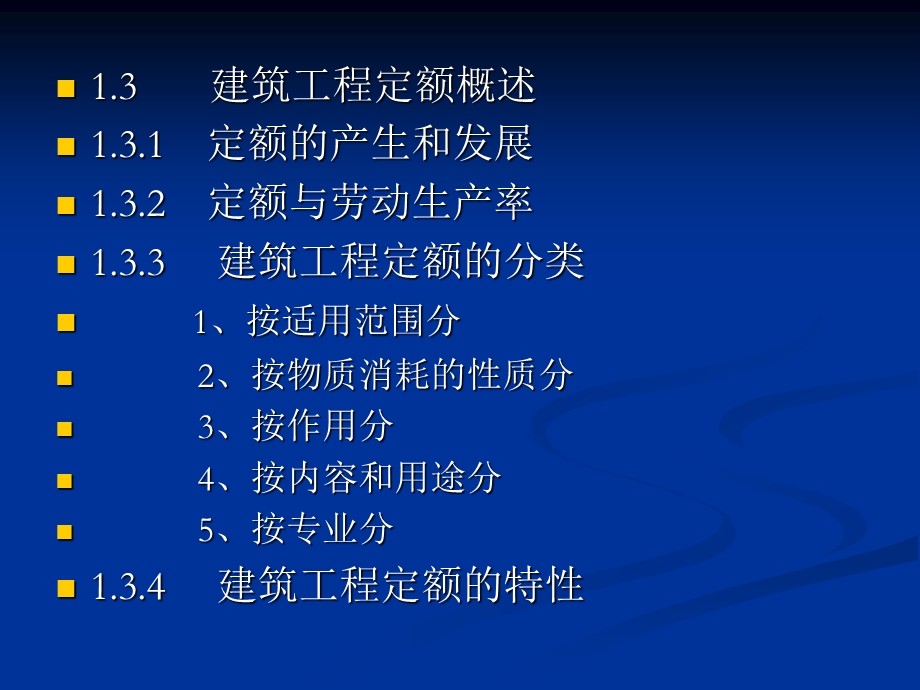 建筑工程定额与预算.ppt_第3页