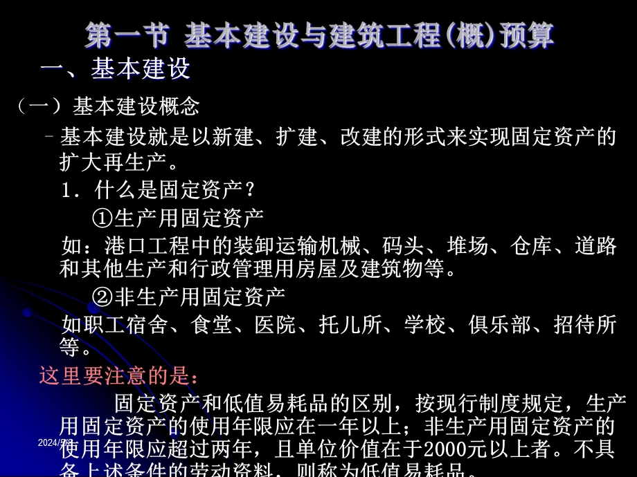 建筑工程(概)预算的编制及施工图预算的编制方法和步骤工程量计算方法教学课件ppt.ppt_第3页