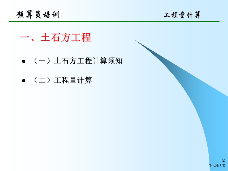 工程量计算讲义.ppt_第2页