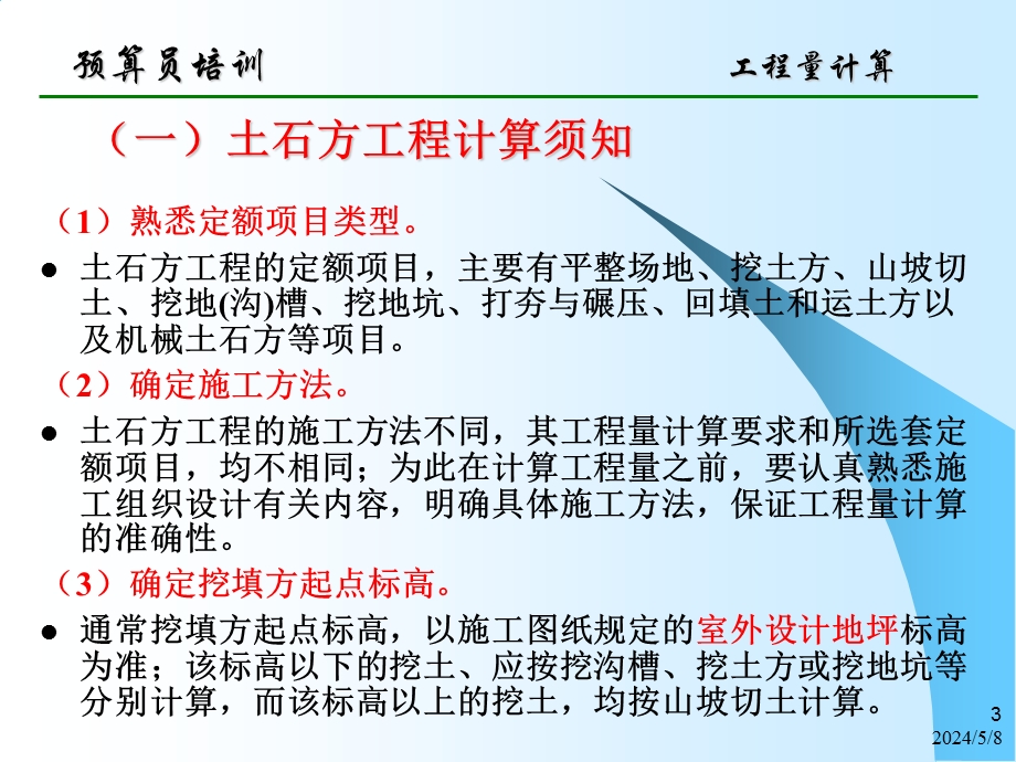 工程量计算讲义.ppt_第3页