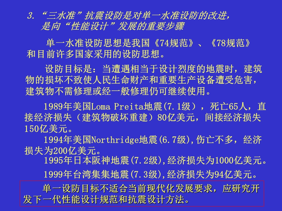 建筑结构抗震设计抗震设防的基本要求及建筑抗震概念设计.ppt_第2页