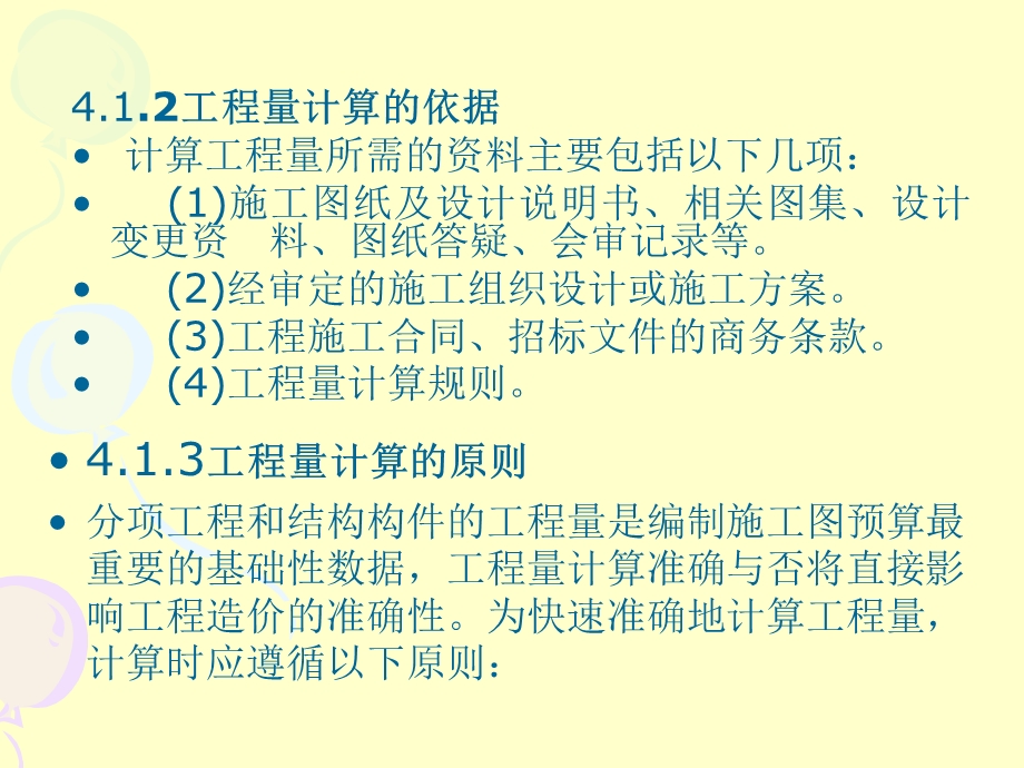 工程量及面积计算.ppt_第2页