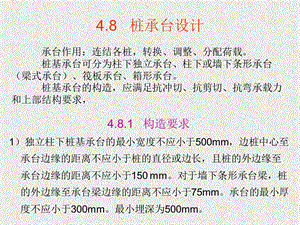 桩基承台设计讲义讲稿(含示意图、计算书).ppt