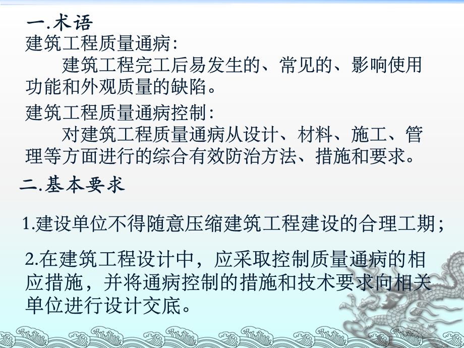 建筑工程质量通病与控制.ppt_第2页