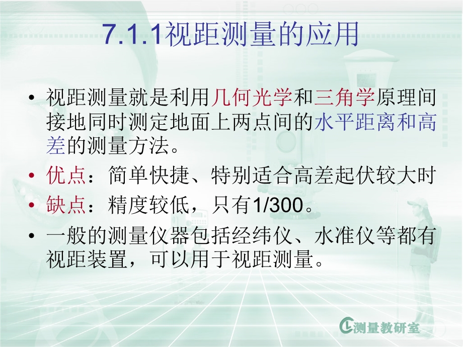 建筑施工测量—地形图测绘.ppt_第2页