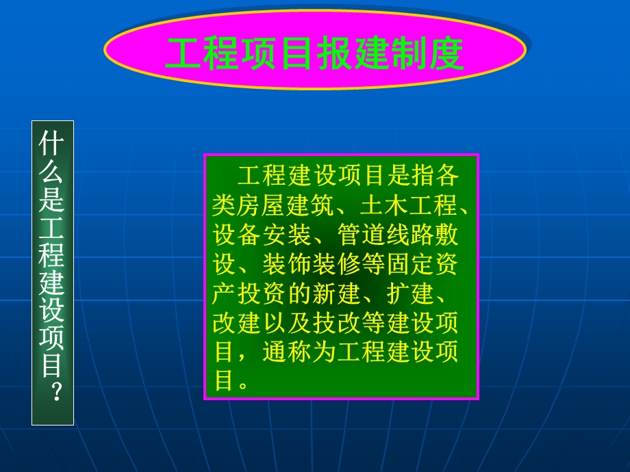 建设工程报建与施工许可制度.ppt_第2页