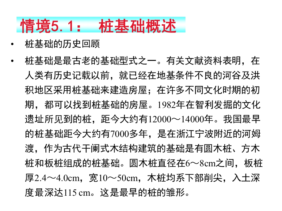 桩基础设计与施工教学课件(图文丰富、PPT格式、252页).ppt_第3页