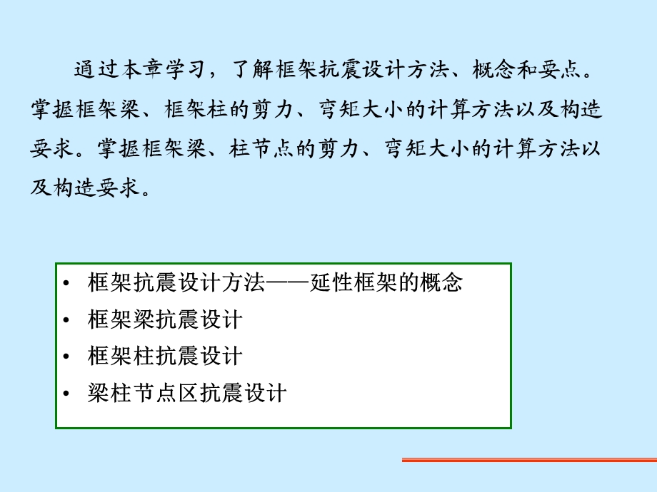 框架结构设计讲义.ppt_第3页