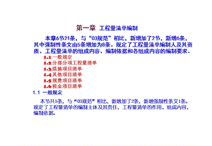 建筑工程计量与计价（清单计价）第一章 工程量清单编制.ppt